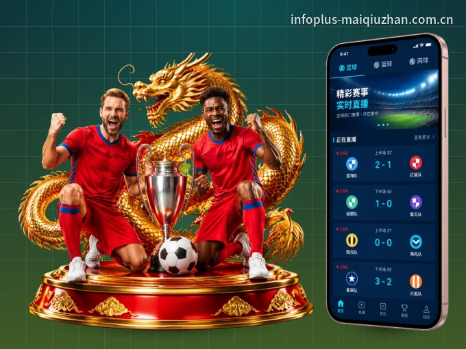 白菜社区 APP，随时随地掌握比分
